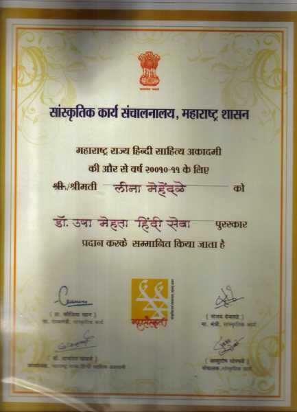म. रा. हिंदी साहित्य अकादमीका सम्मानपत्र