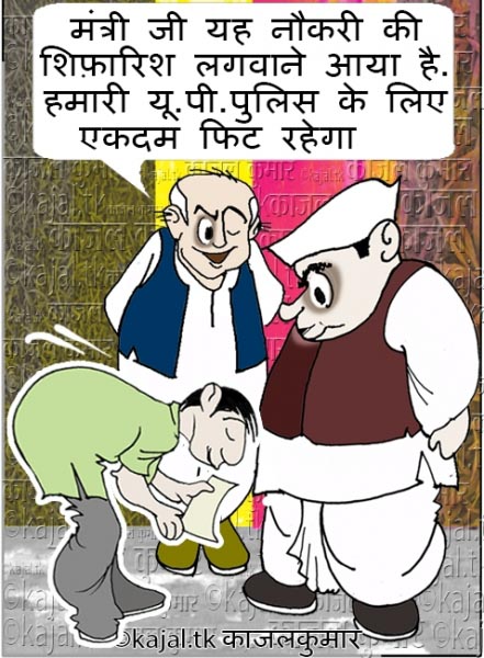 कार्टून :- कमर जो कमान सी हो तो फि‍र कहना ही क्या …