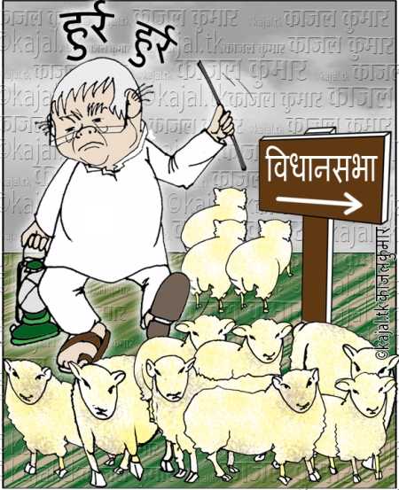 कार्टून :- हाँके के दि‍न हैं, तबेलों में ताले लगा के रक्‍खो