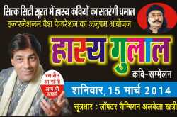 आपको सूरत नहीं बदलनी है आपको तो हंगामा खड़ा करना है 