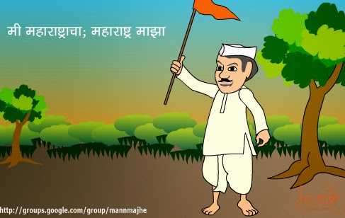 राकट देशा  कणखर देशा  दगडांच्या देशा, महाराष्ट्र देशा .