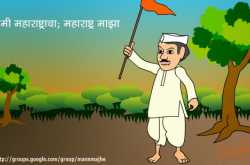 राकट देशा  कणखर देशा  दगडांच्या देशा, महाराष्ट्र देशा .