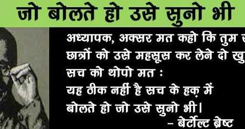 जो बोलते हो उसे सुनो भी - बेर्टोल्‍ट ब्रेष्‍ट
