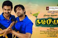 நம்பியார் இசை வெளியீடு