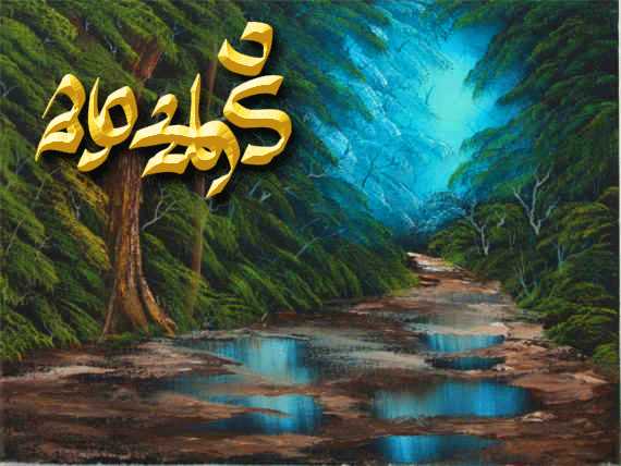 മഴച്ചൂട്