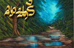 മഴച്ചൂട്