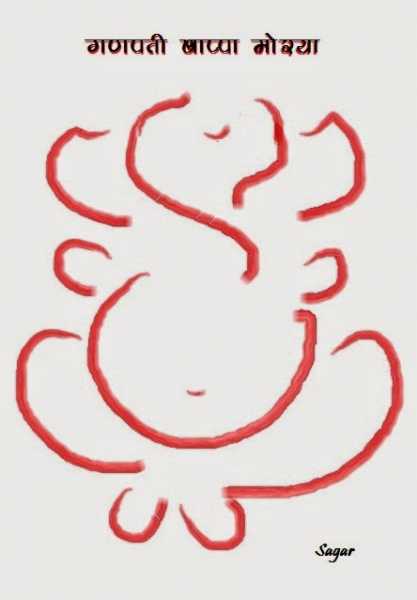 गणपती बाप्पा मोरया