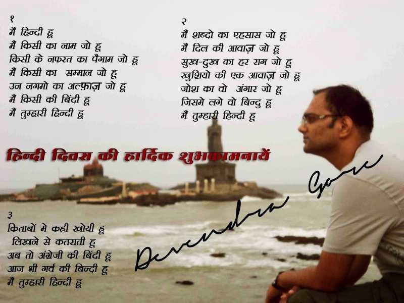 मैं हिन्दी हू