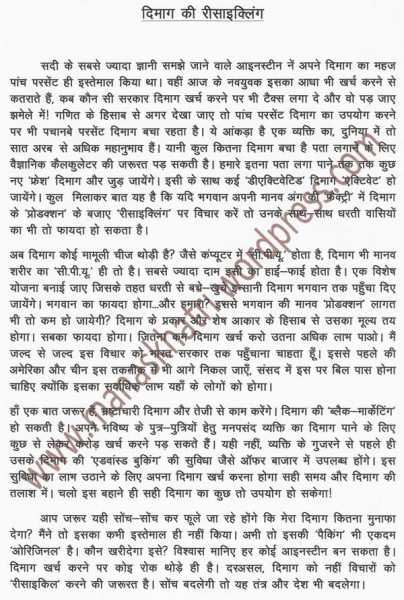 “दिमाग की रीसाइक्लिंग”