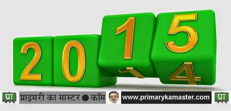 नए साल का सूरज सिर्फ सूरज नहीं होता, वह हमारी उम्मीदों की गुनगुनी धूप भी होता है