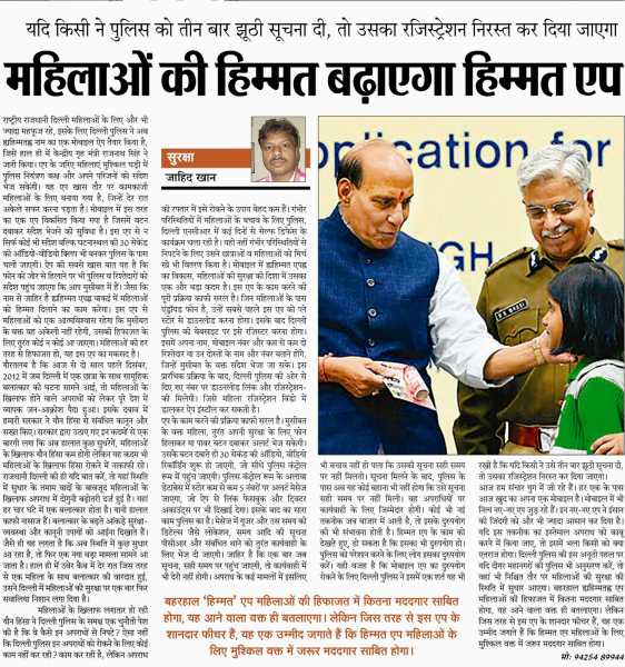 महिलाओं की हिम्मत बढ़ाएगा हिम्मत एप्स 