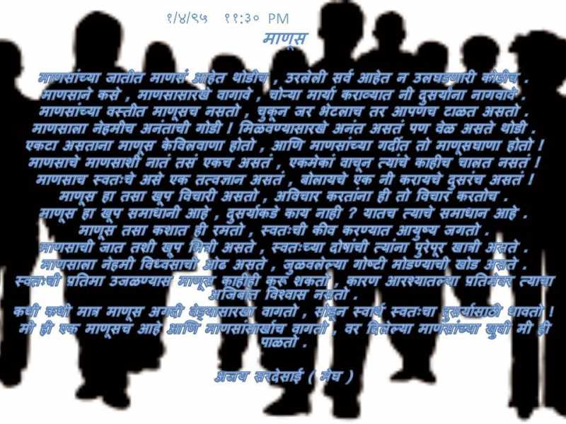 माणूस -१ 