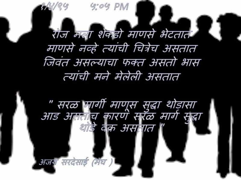 माणूस - २ 