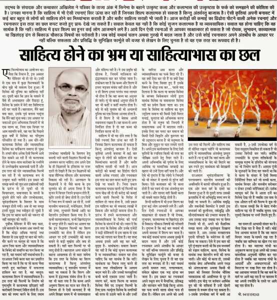 साहित्याभास का छल 