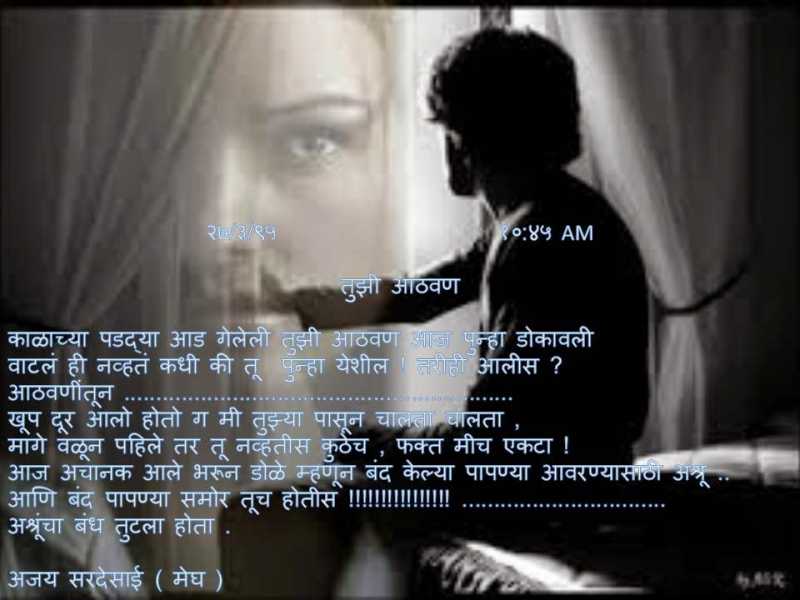 तुझी आठवण 