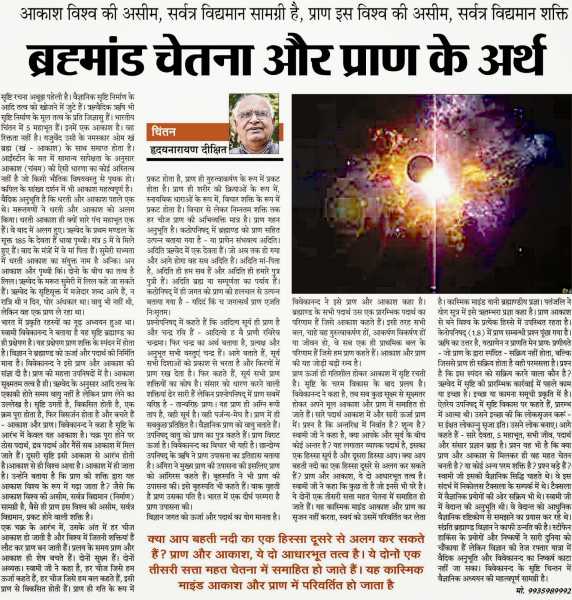  ब्रह्माण्ड चेतना और प्राण 