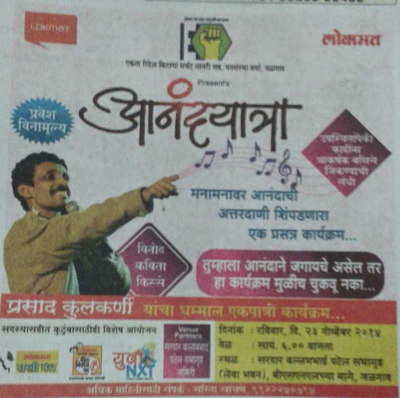 जळगावमध्ये आनंदयात्रेला तुडुंब प्रतिसाद