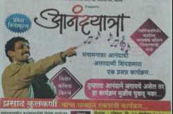 जळगावमध्ये आनंदयात्रेला तुडुंब प्रतिसाद