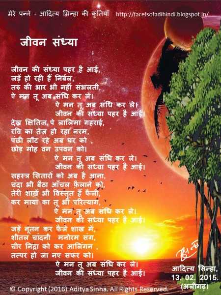 जीवन संध्या 