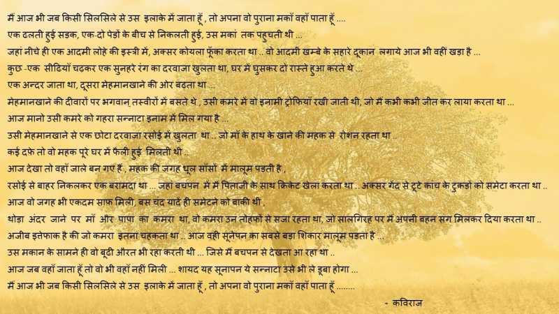 वो पुराना मकान..