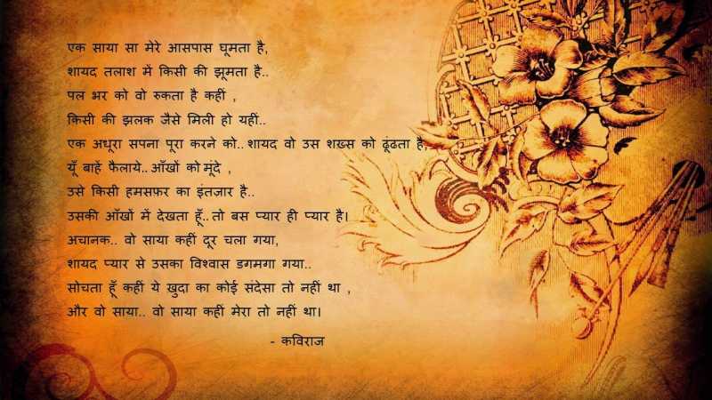 एक साया.. 