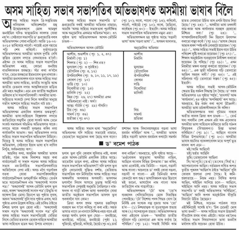 বিষয়: অসমীয়া ভাষা