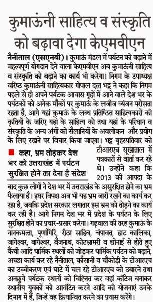 कुमाऊंनी साहित्य व संस्कृति को बढ़ावा देगा केएमवीएन