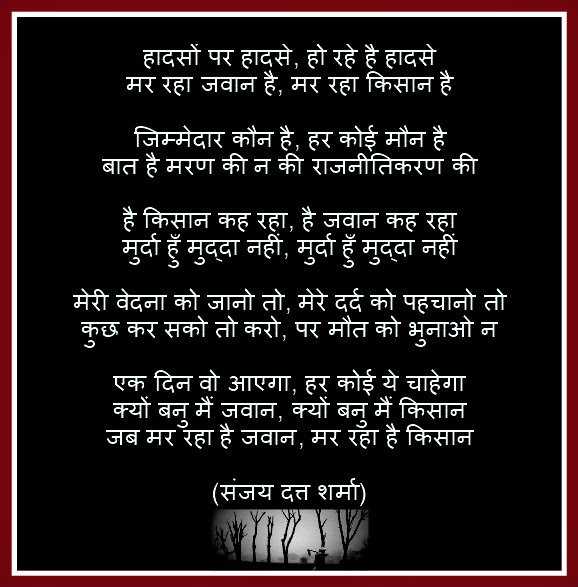 "मुर्दा हुँ मुद्दा नहीं"