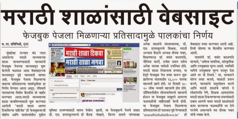 बंद पडणा-या मराठी शाळांकरता पालकांचा एल्गार!