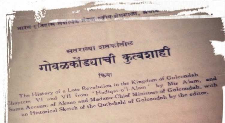 इतिहास अभ्यासाच्या वाटा - सह्याद्री गिरीभ्रमंती