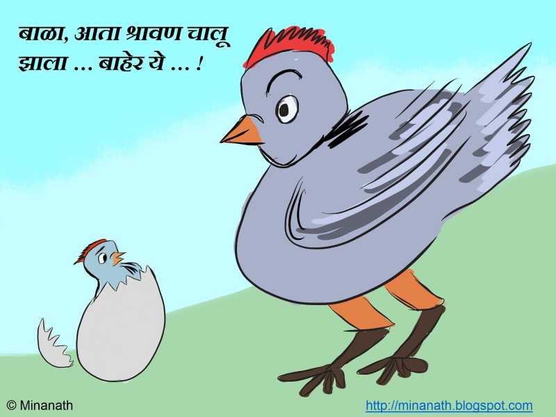 श्रावण . .