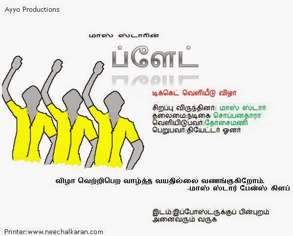 தோசைமணியும் போஸ்டர் சுவரும்