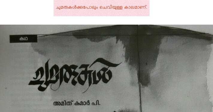 ചുമരുകൾ