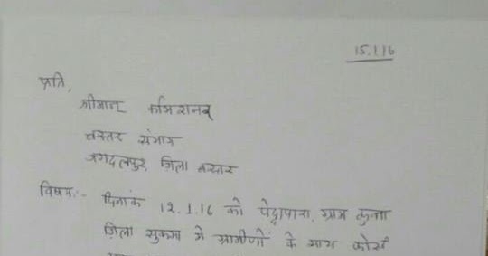 सुकमा के कुन्ना और पेद्धापारा में फ़ोर्स ने फिर किया आदिवासी महिलाओ के साथ शारीरिक प्रताड़ना, आप कार्यकर्ता सोनी सोरी ने की पहल कमिश्नर ने दिए जाँच के आदेश.