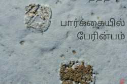 பேரின்பம்