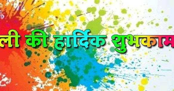 होली की हार्दिक शुभकामनायें