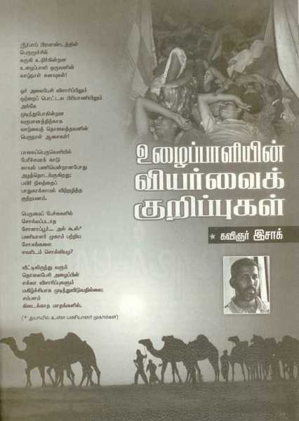 உழைப்பாளியின் வியர்வைக்குறிப்புகள்