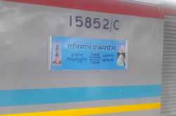 गतिमान एक्सप्रेस : पहियों  पर दौड़ता खुशनुमा डब्बा 