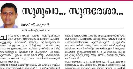 സുമുഖാ...സുന്ദരേശാ...