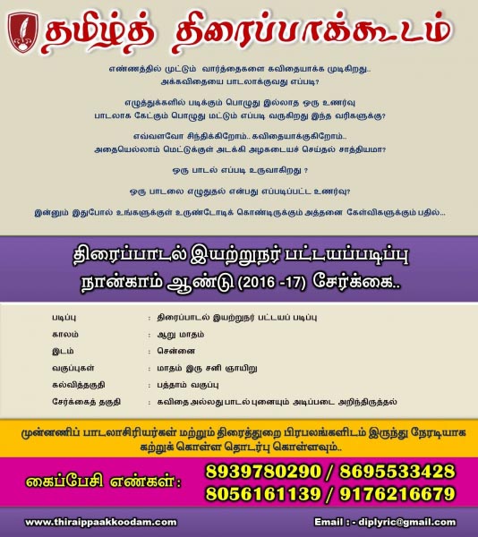 தமிழ்த் திரைப்பாக்கூடம் சேர்க்கை…