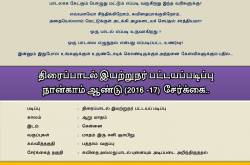 தமிழ்த் திரைப்பாக்கூடம் சேர்க்கை…