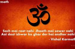 ये कुछ पंक्तियाँ मेरी कविता \"सच झूठ\" से ...............................................आपका अपना विशाल कर्मठ !