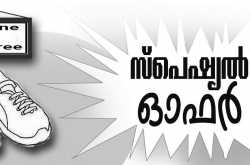 സ്പെഷ്യൽ ഓഫർ