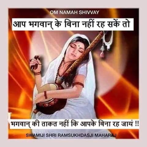 स्‍वामी रामसुखदास महाराज के अमृत वचन