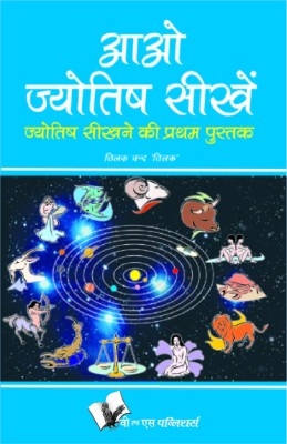 ज्‍योतिष सीखना अब है आसान