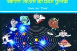 ज्‍योतिष सीखना अब है आसान