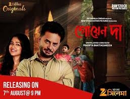 গোয়েন দা