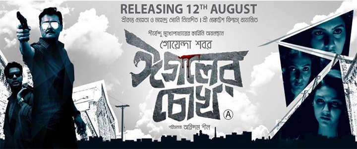 ঈগলের চোখ