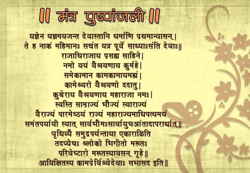 मंत्रपुष्पांजली