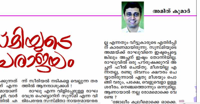 സുസ്മിയുടെ പരാജയം